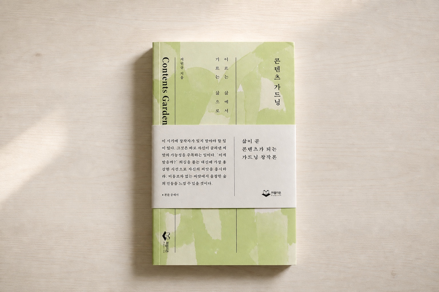 콘텐츠 가드닝