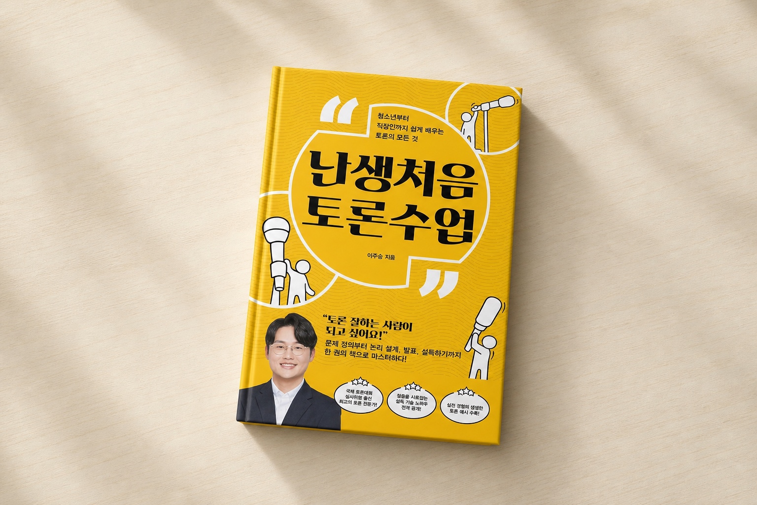 난생처음 토론수업