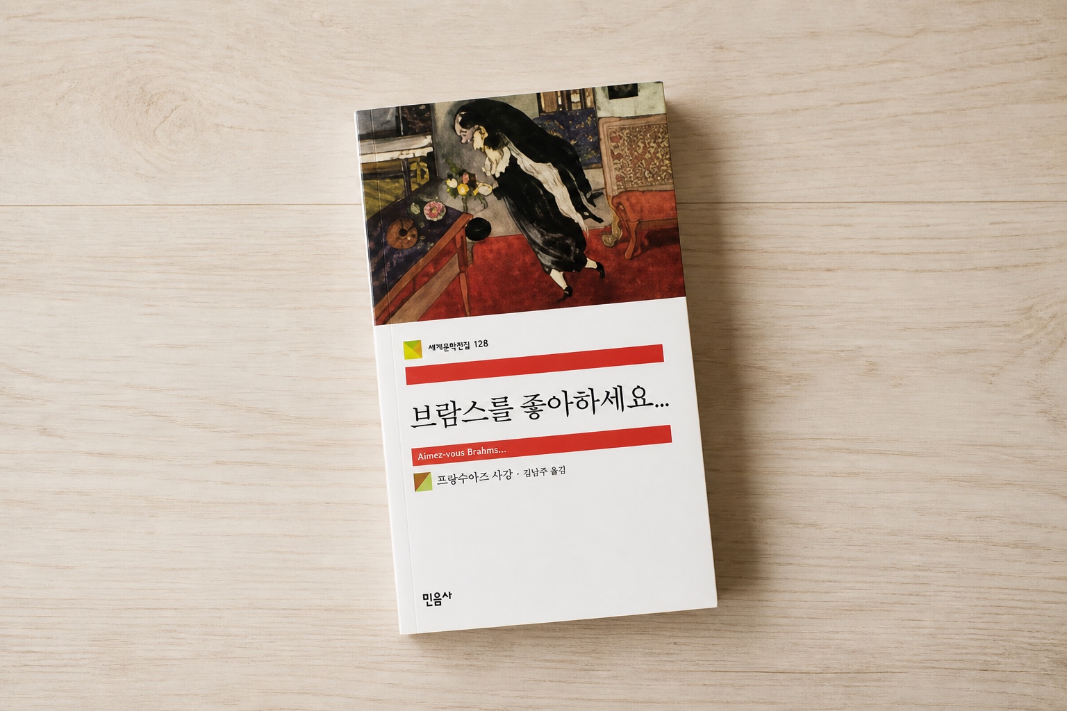 브람스를 좋아하세요...
