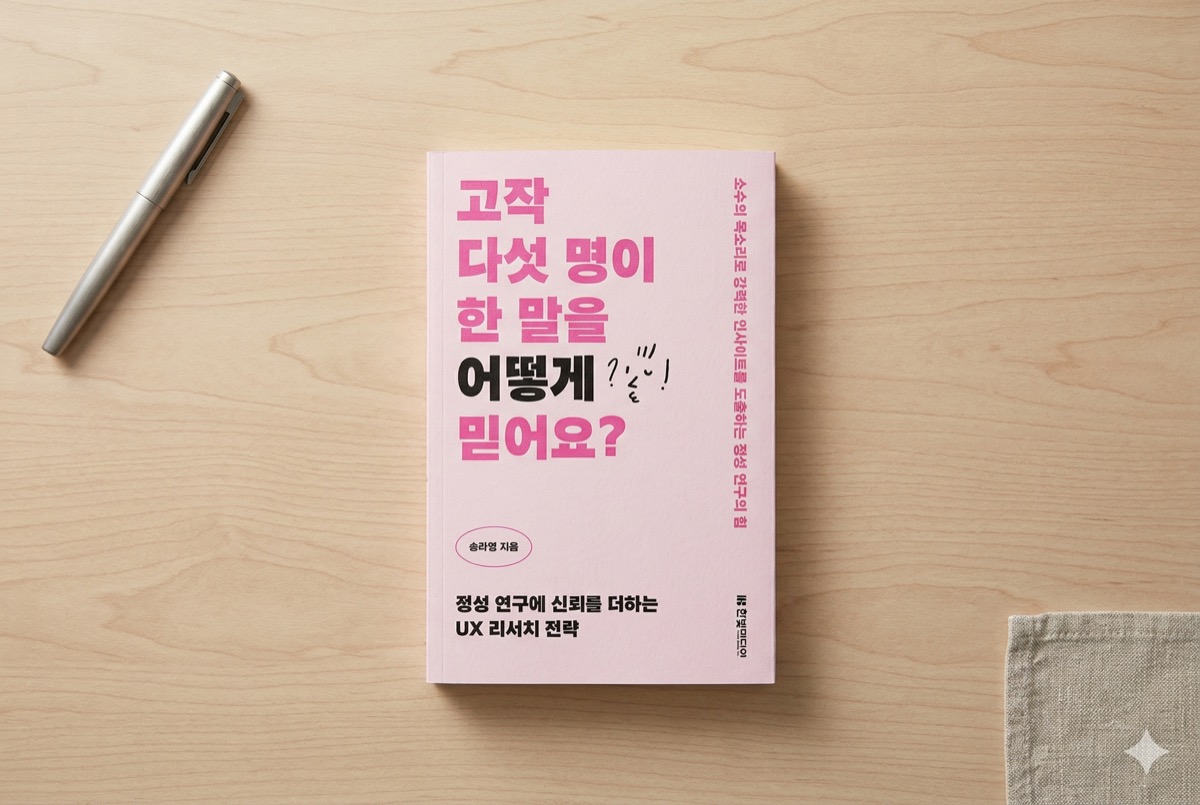고작 다섯 명이 한 말을 어떻게 믿어요?