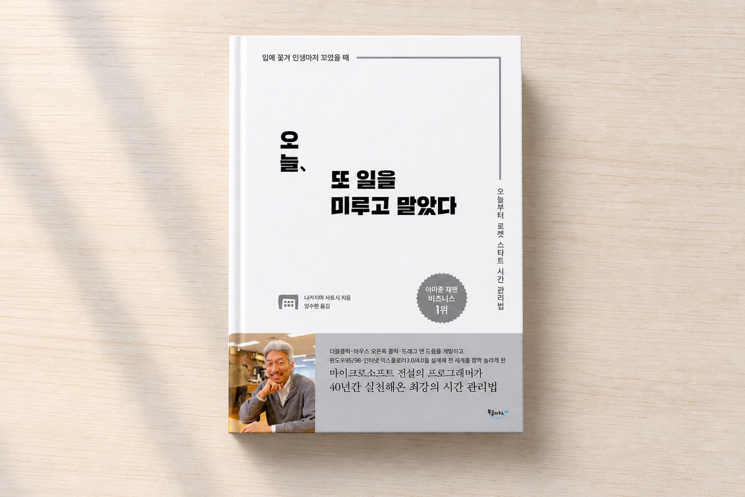 오늘 또 일을 미루고 말았다