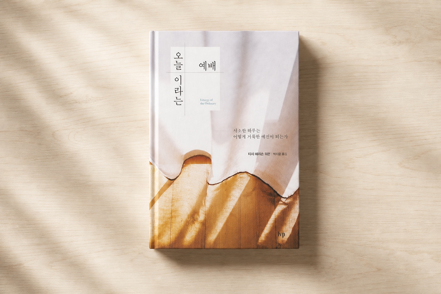 오늘이라는 예배