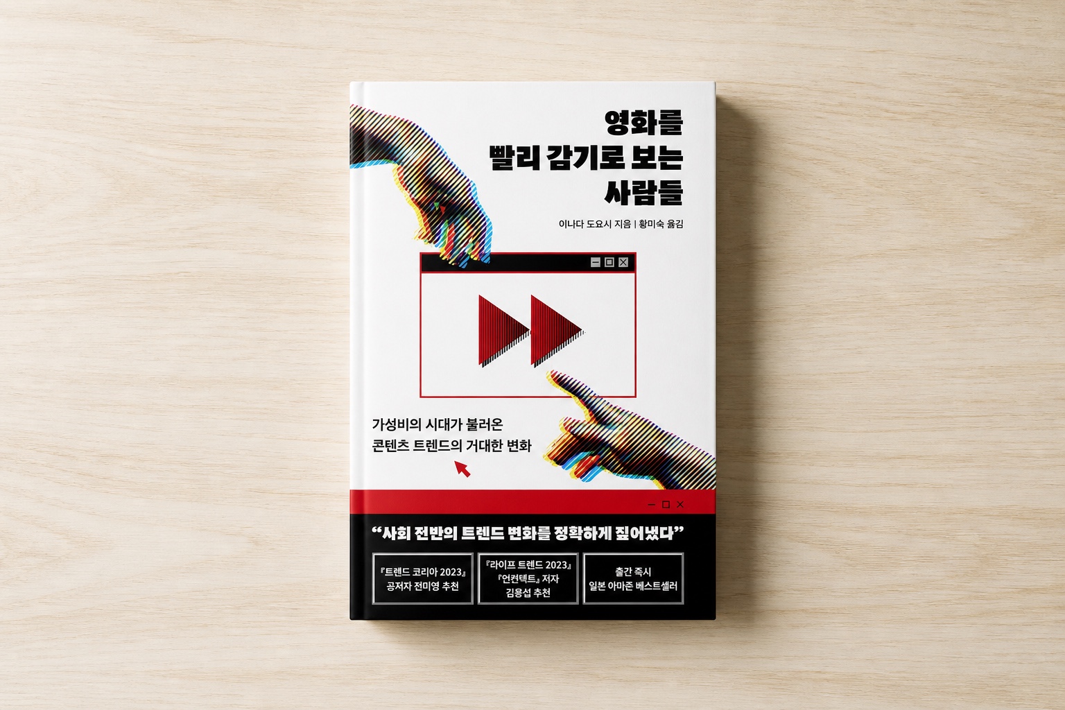 영화를 빨리 감기로 보는 사람들