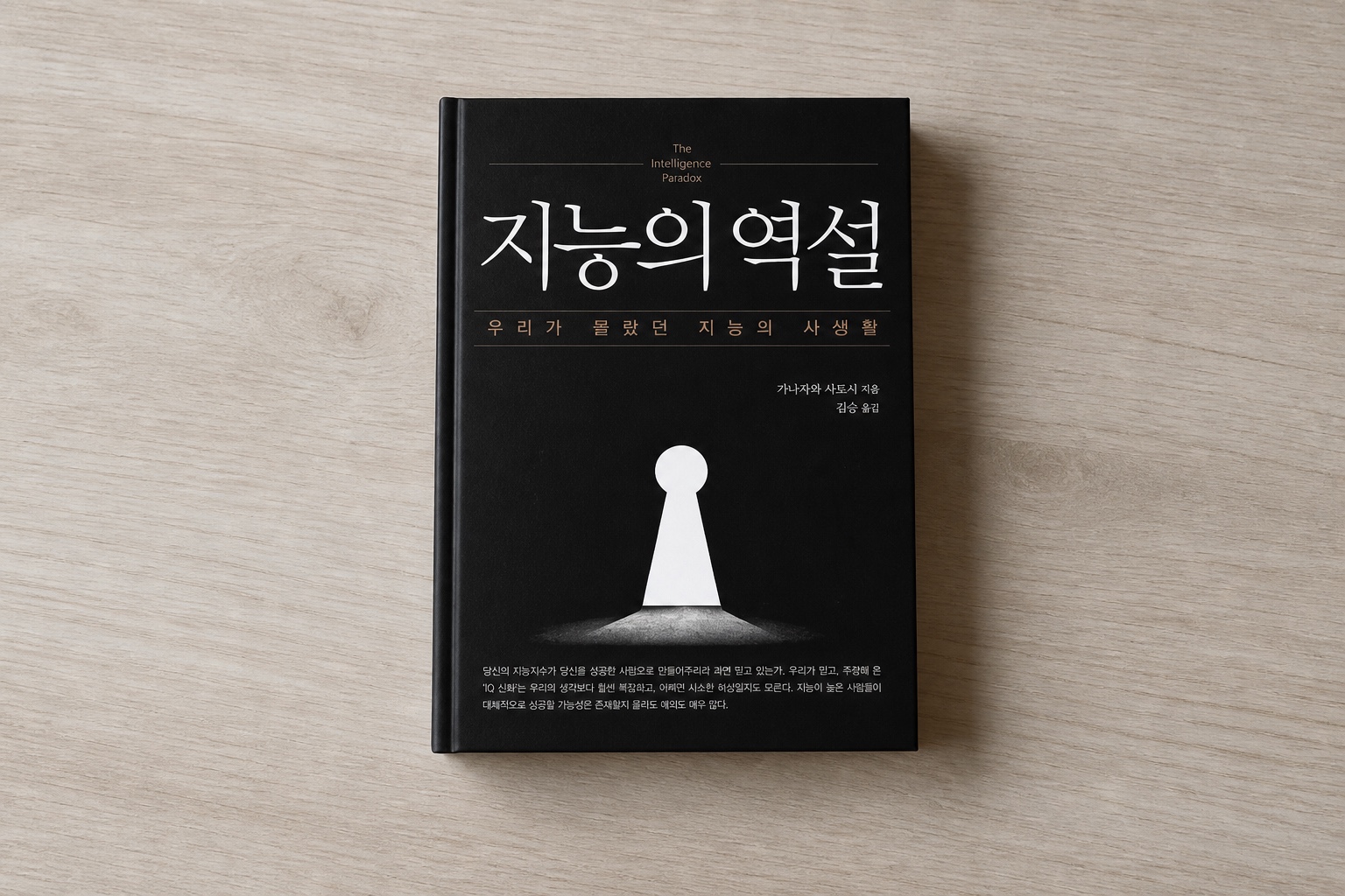 지능의 역설