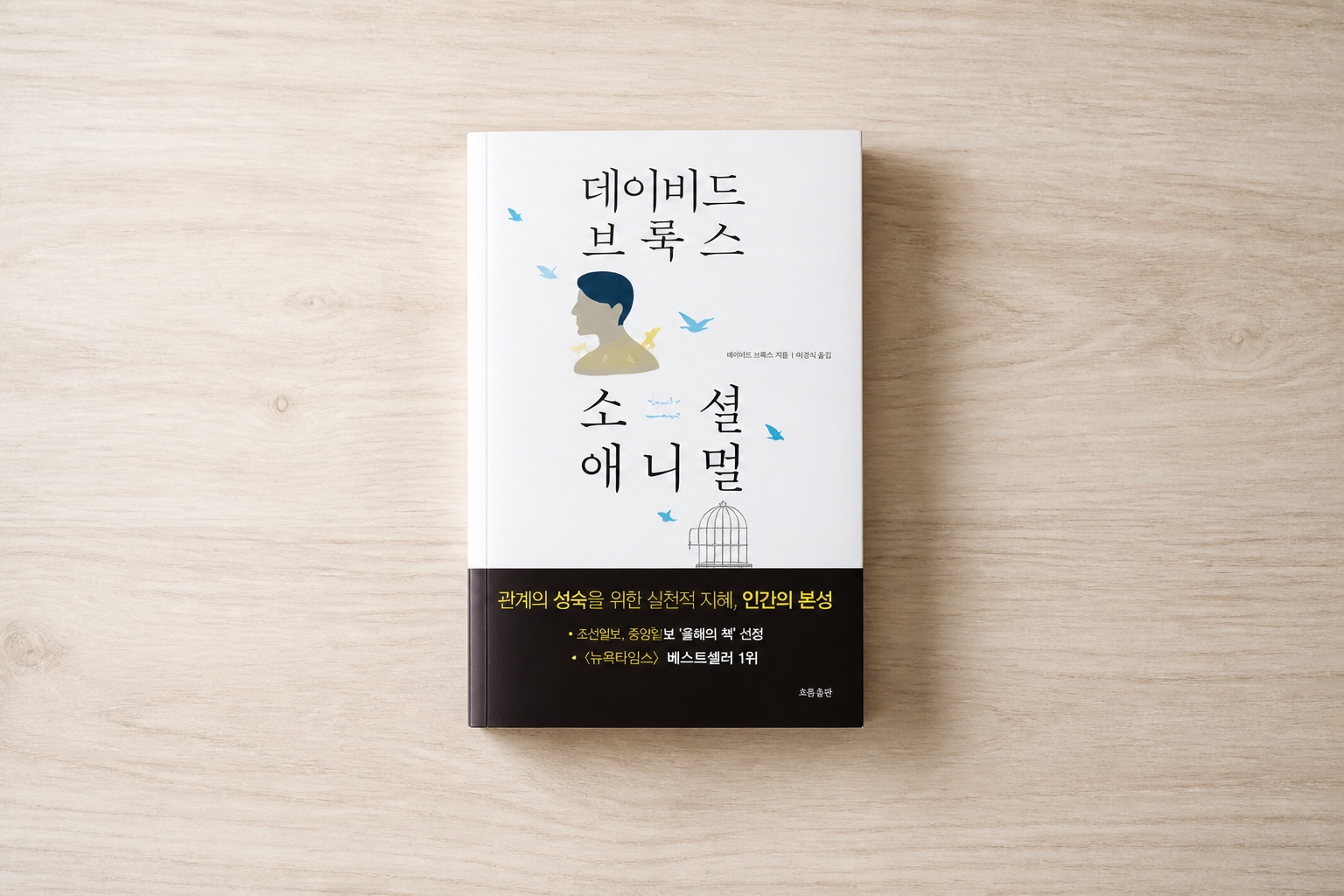 소셜 애니멀