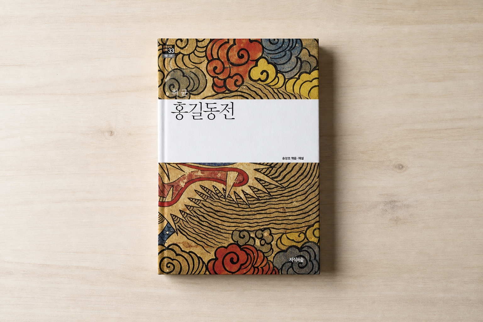 홍길동전