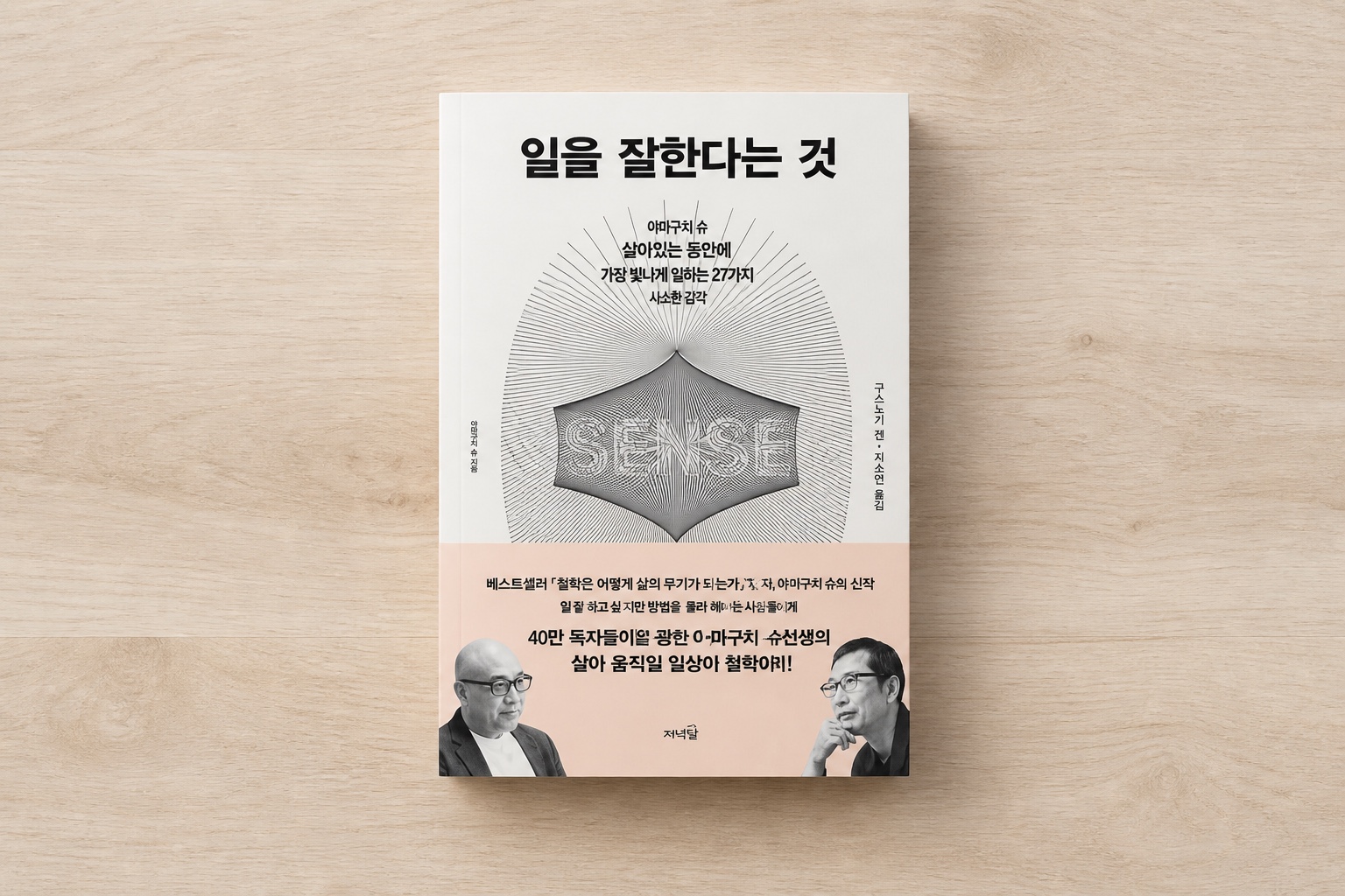 일을 잘한다는 것